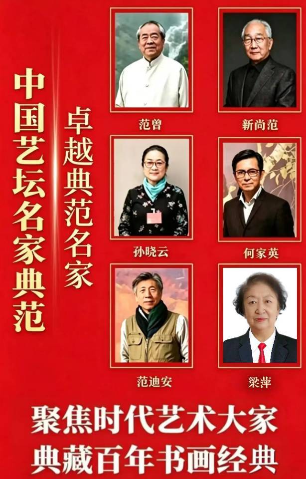 梁萍——中国艺坛名家典范